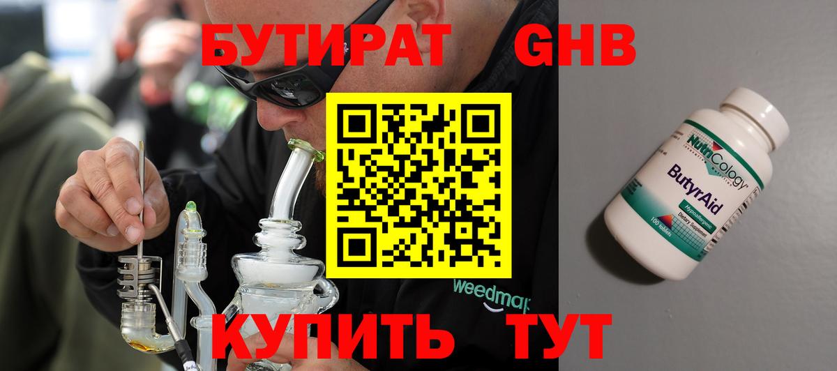 Бутират  БУТИРАТ жидкий экстази  Вход с VPN  Похвистнево 
