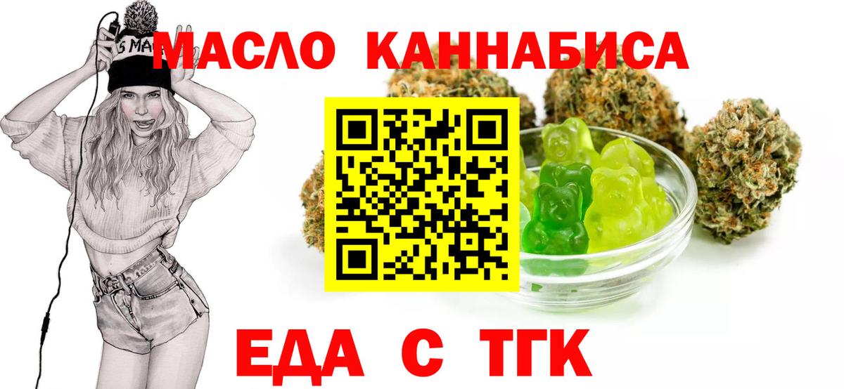Еда ТГК конопля Похвистнево