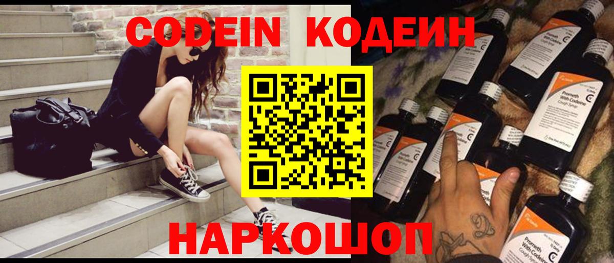 Кодеиновый сироп Lean Purple Drank  Кодеиновый сироп Lean Purple Drank  Похвистнево  Вход с VPN 