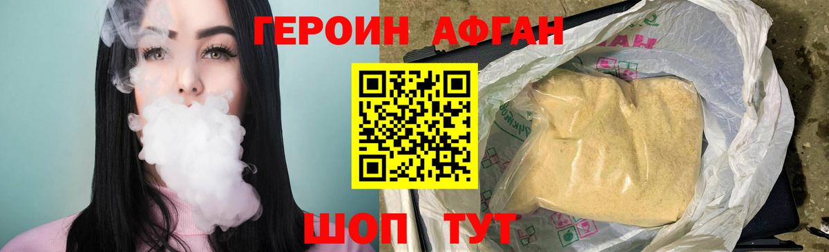 ГЕРОИН Heroin  Вход с VPN  Похвистнево 