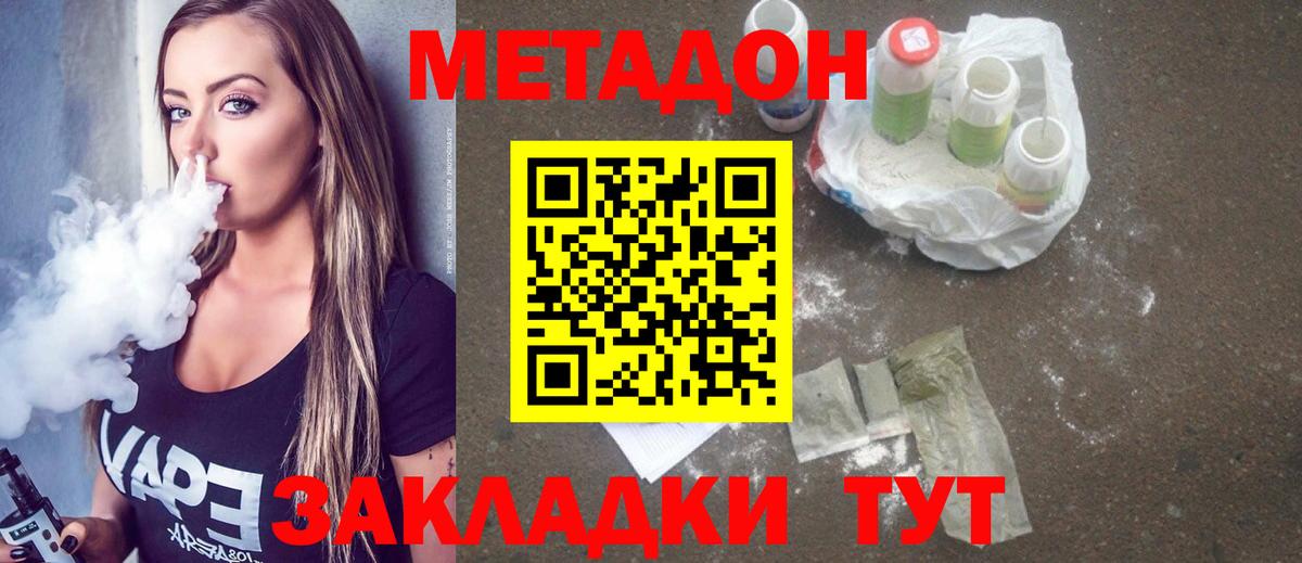 Похвистнево  МЕТАДОН кристалл  Вход с VPN 