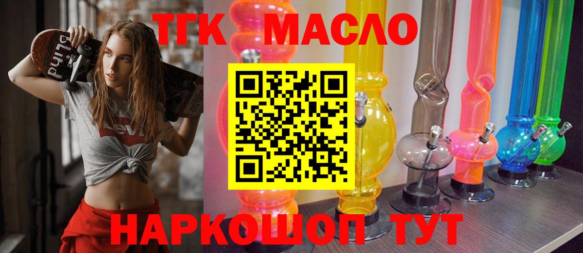 Похвистнево  ТГК гашишное масло  Вход с VPN  Дистиллят ТГК вейп с тгк 